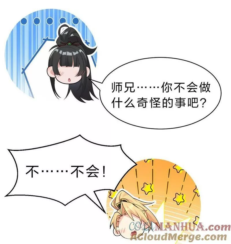 修炼成仙的我只想养成女徒弟漫画,166 洛葵和老三的洞房28图