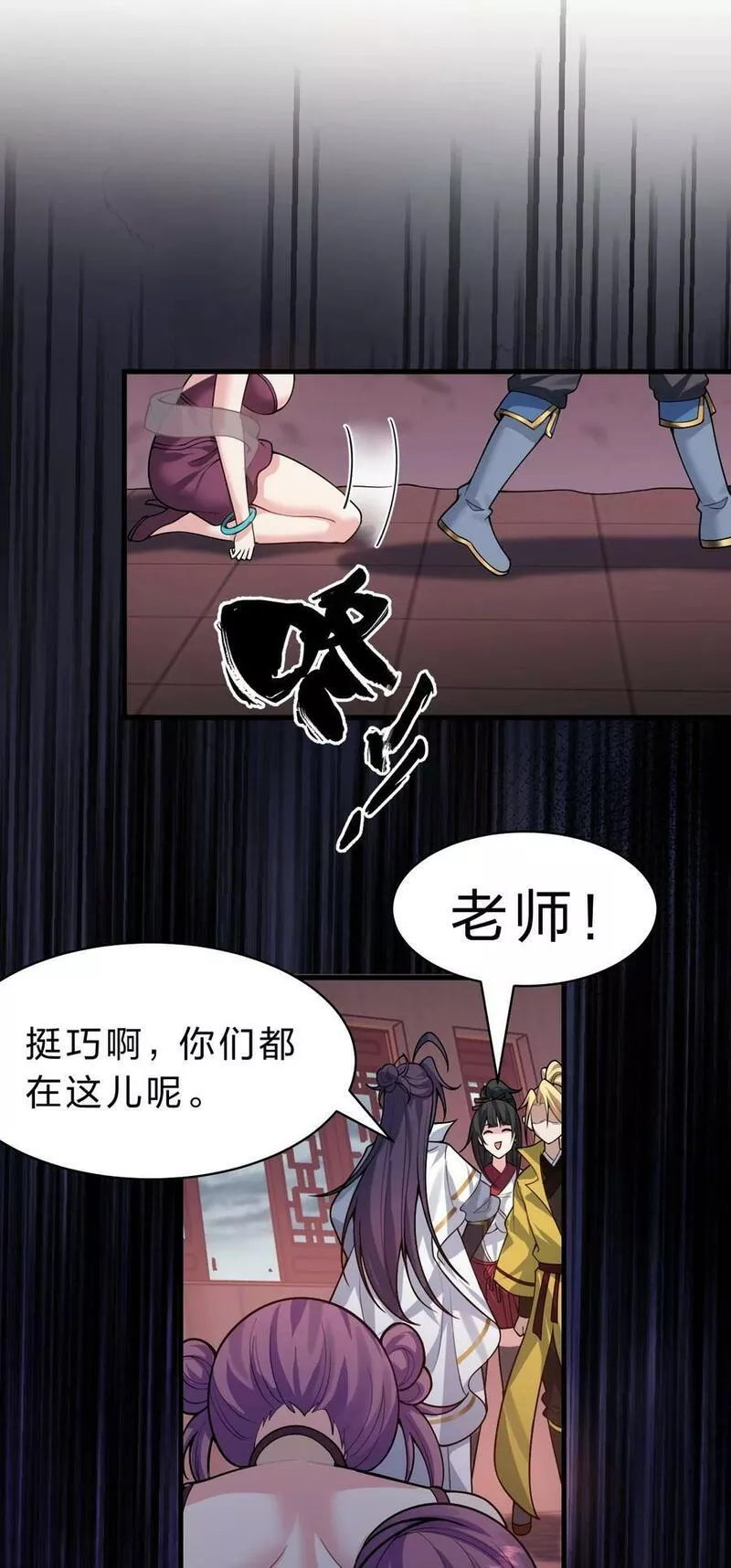 修炼成仙的我只想养成女徒弟漫画,166 洛葵和老三的洞房14图