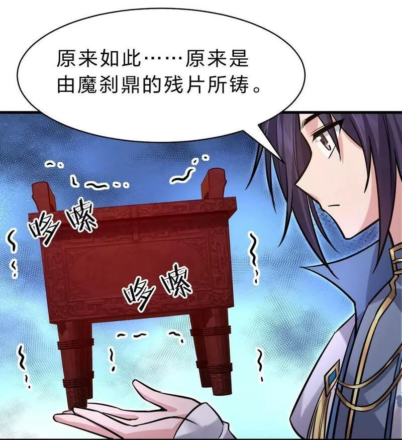 修炼成仙的我只想养成女徒弟漫画,167 若雪的身世之谜30图