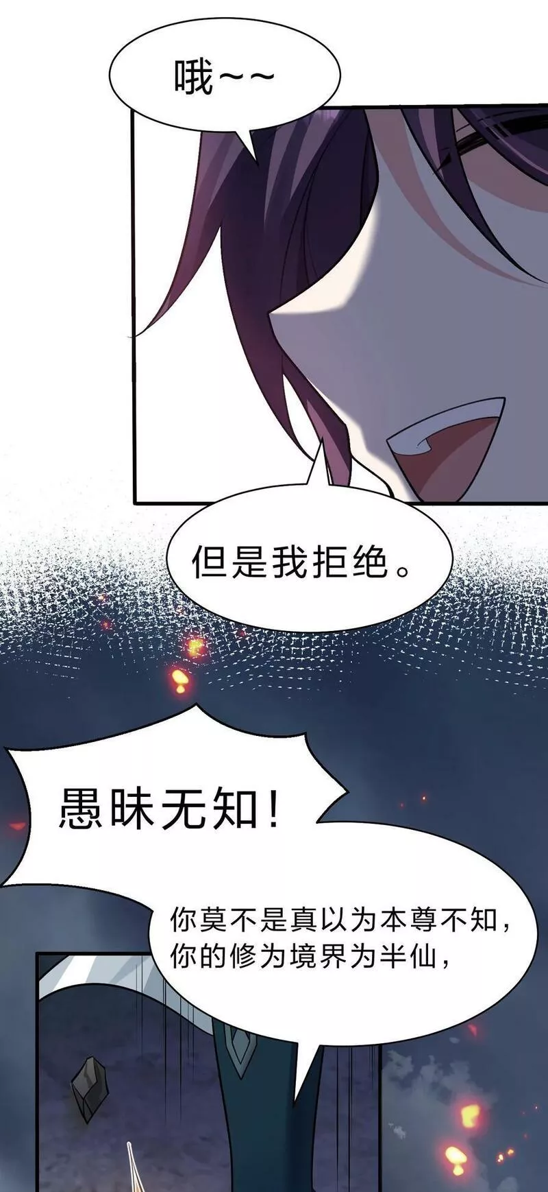 修炼成仙的我只想养成女徒弟漫画,167 真他娘的，见鬼了17图