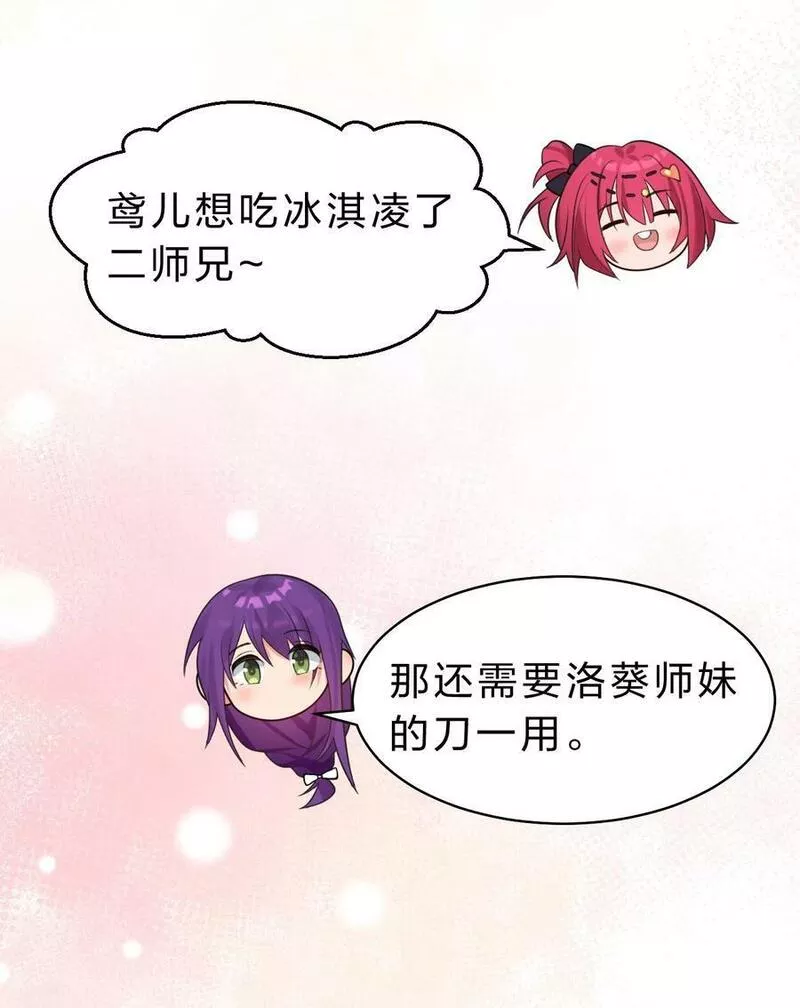 修炼成仙的我只想养成女徒弟漫画,167 真他娘的，见鬼了23图