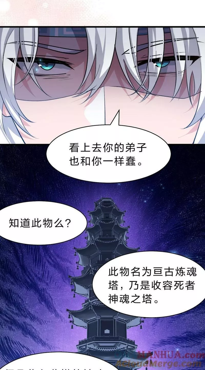 修炼成仙的我只想养成女徒弟漫画,167 真他娘的，见鬼了25图