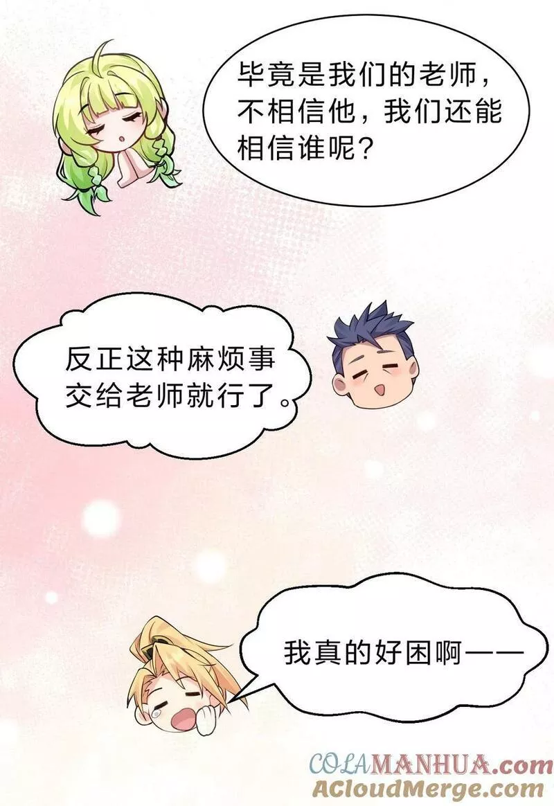 修炼成仙的我只想养成女徒弟漫画,167 真他娘的，见鬼了22图