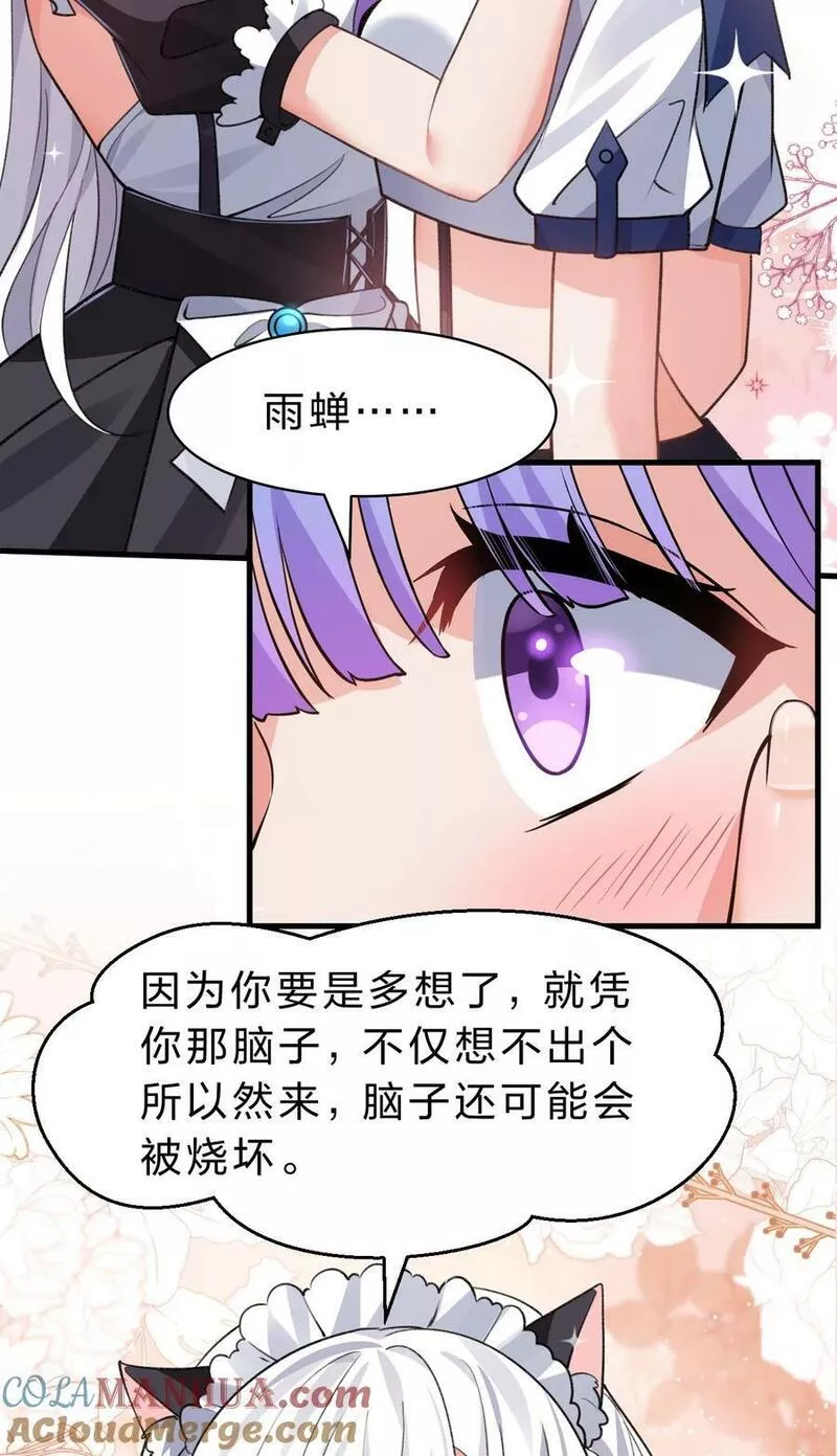 修炼成仙的我只想养成女徒弟漫画,169 小雨蝉在线教你安慰人19图