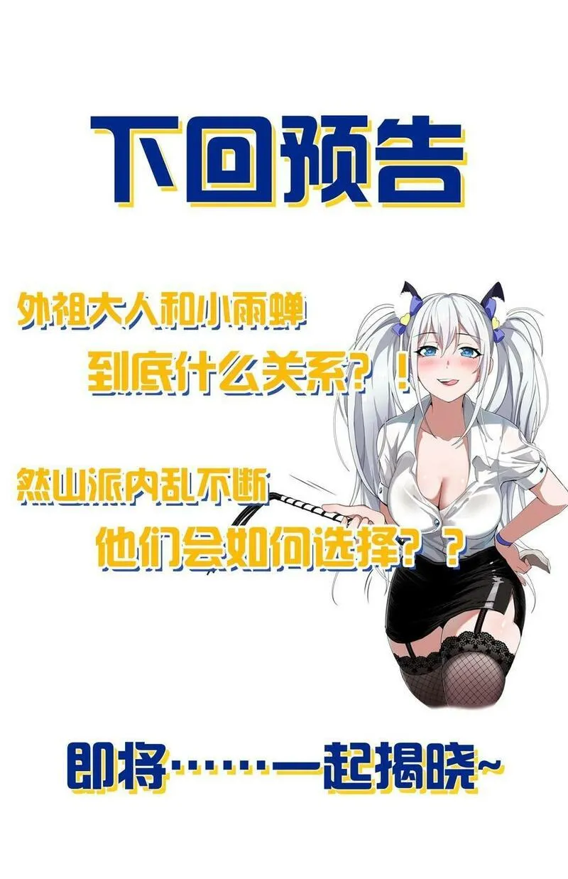 修炼成仙的我只想养成女徒弟漫画,174 外祖大人究竟是&hellip;&hellip;42图