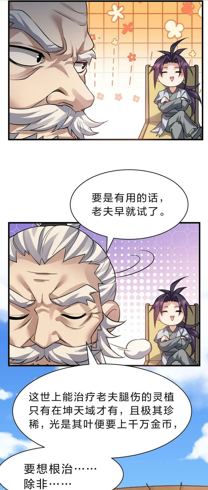 修炼成仙的我只想养成女徒弟漫画,174 外祖大人究竟是&hellip;&hellip;21图