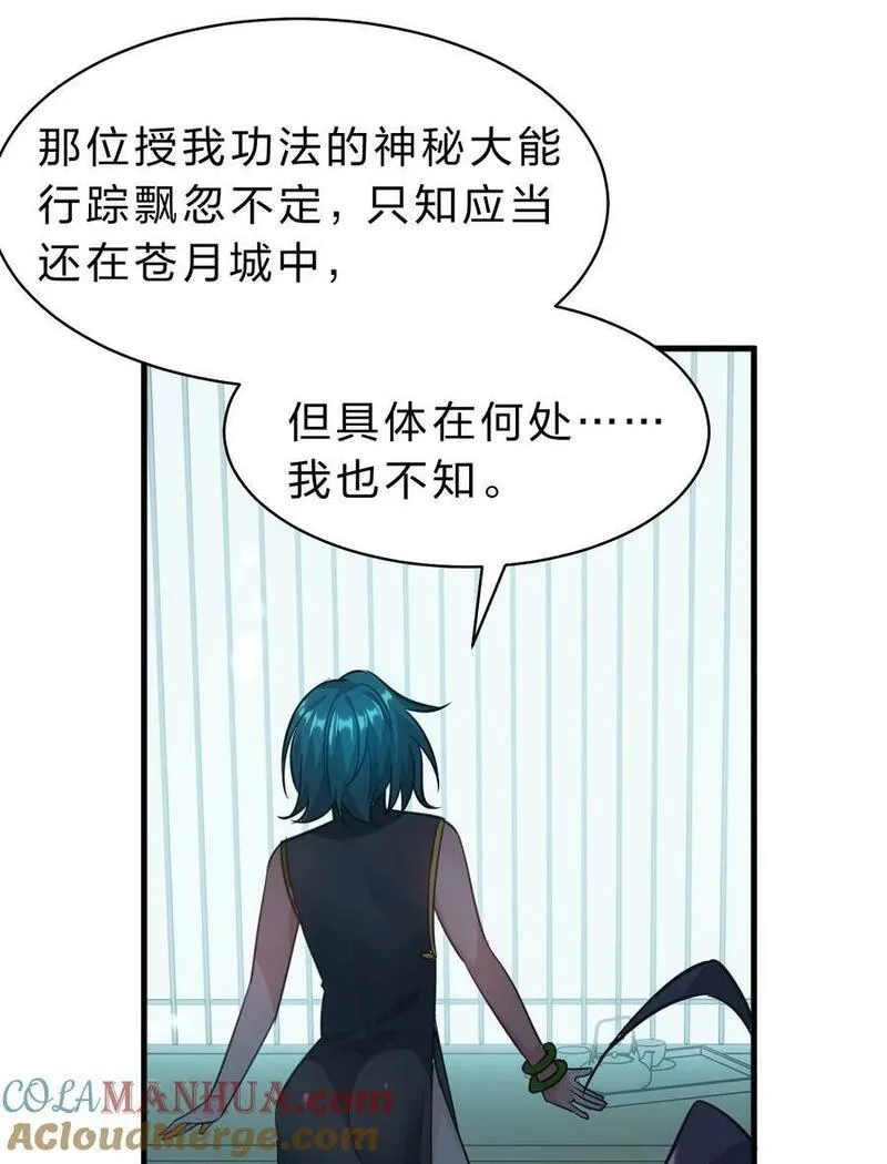 修炼成仙的我只想养成女徒弟漫画,175 来吧~不用怜惜我13图