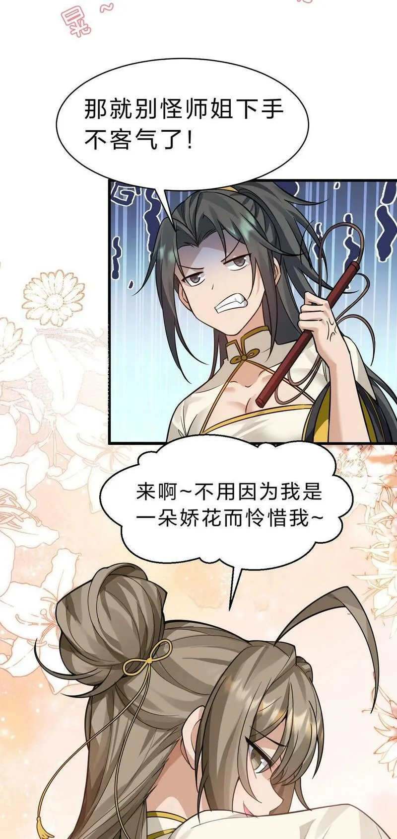 修炼成仙的我只想养成女徒弟漫画,175 来吧~不用怜惜我45图