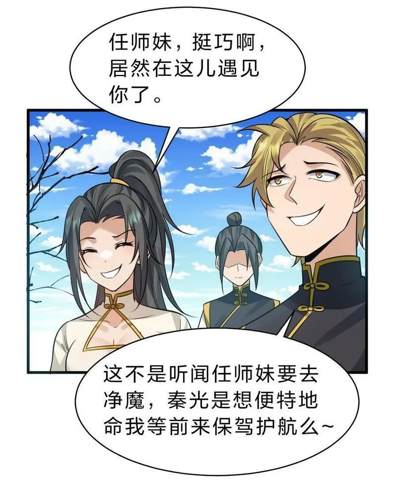 修炼成仙的我只想养成女徒弟漫画,175 来吧~不用怜惜我42图