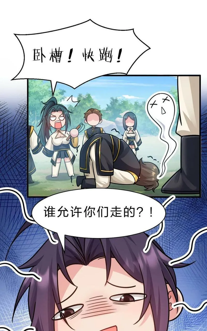 修炼成仙的我只想养成女徒弟漫画,176 忙着生孩子呢12图