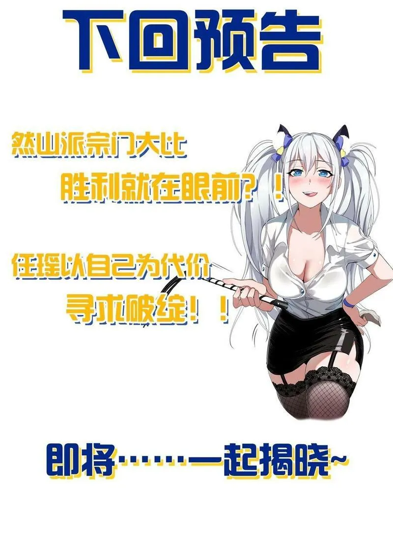 修炼成仙的我只想养成女徒弟漫画,176 忙着生孩子呢47图