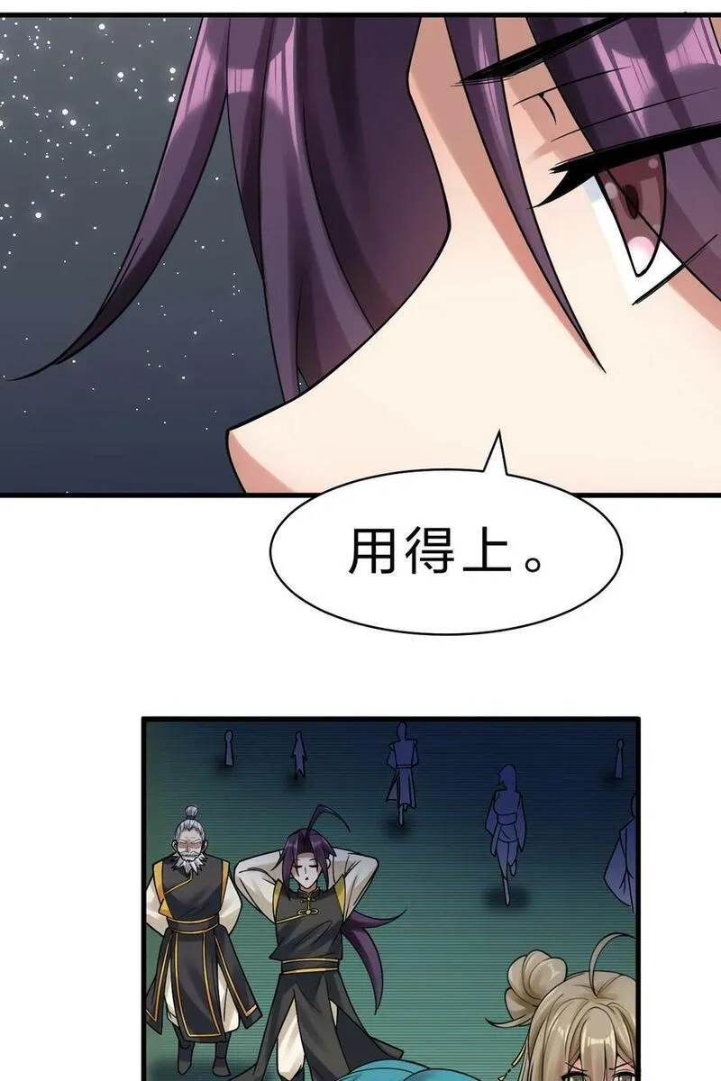 修炼成仙的我只想养成女徒弟漫画,176 忙着生孩子呢44图