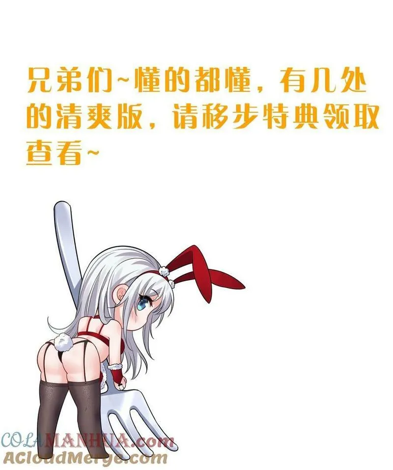 修炼成仙的我只想养成女徒弟漫画,176 忙着生孩子呢46图