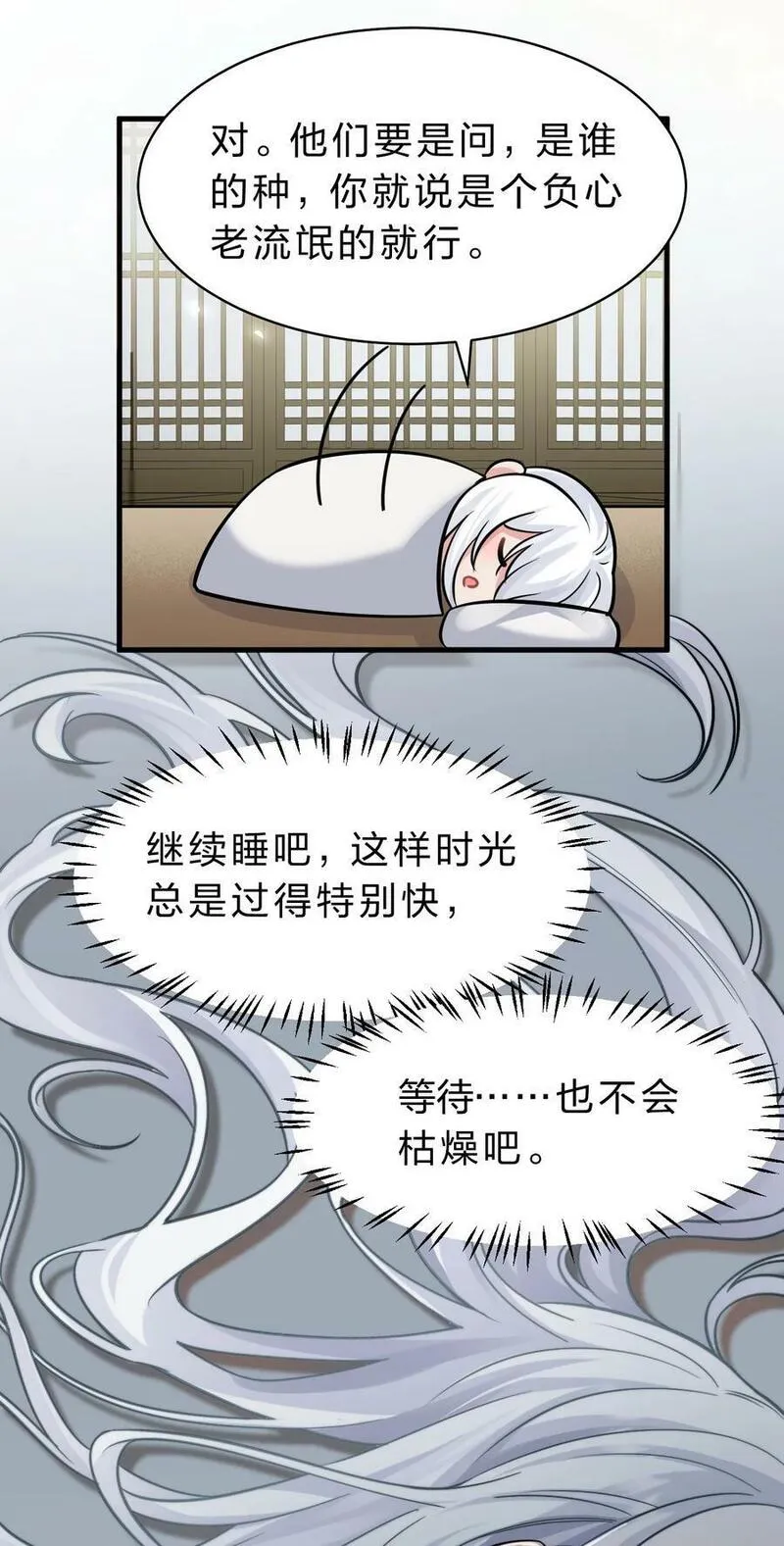 修炼成仙的我只想养成女徒弟漫画,176 忙着生孩子呢27图