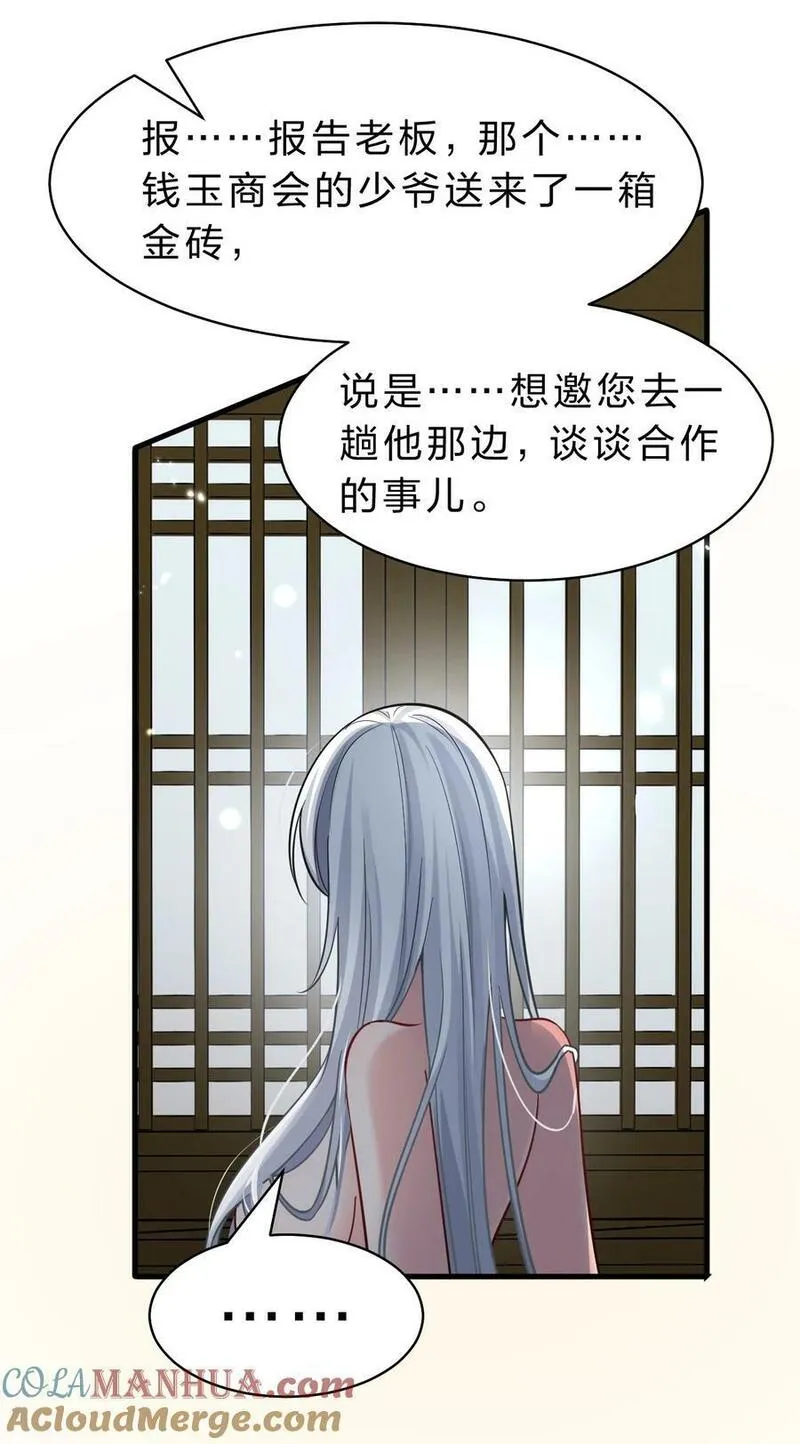 修炼成仙的我只想养成女徒弟漫画,176 忙着生孩子呢25图