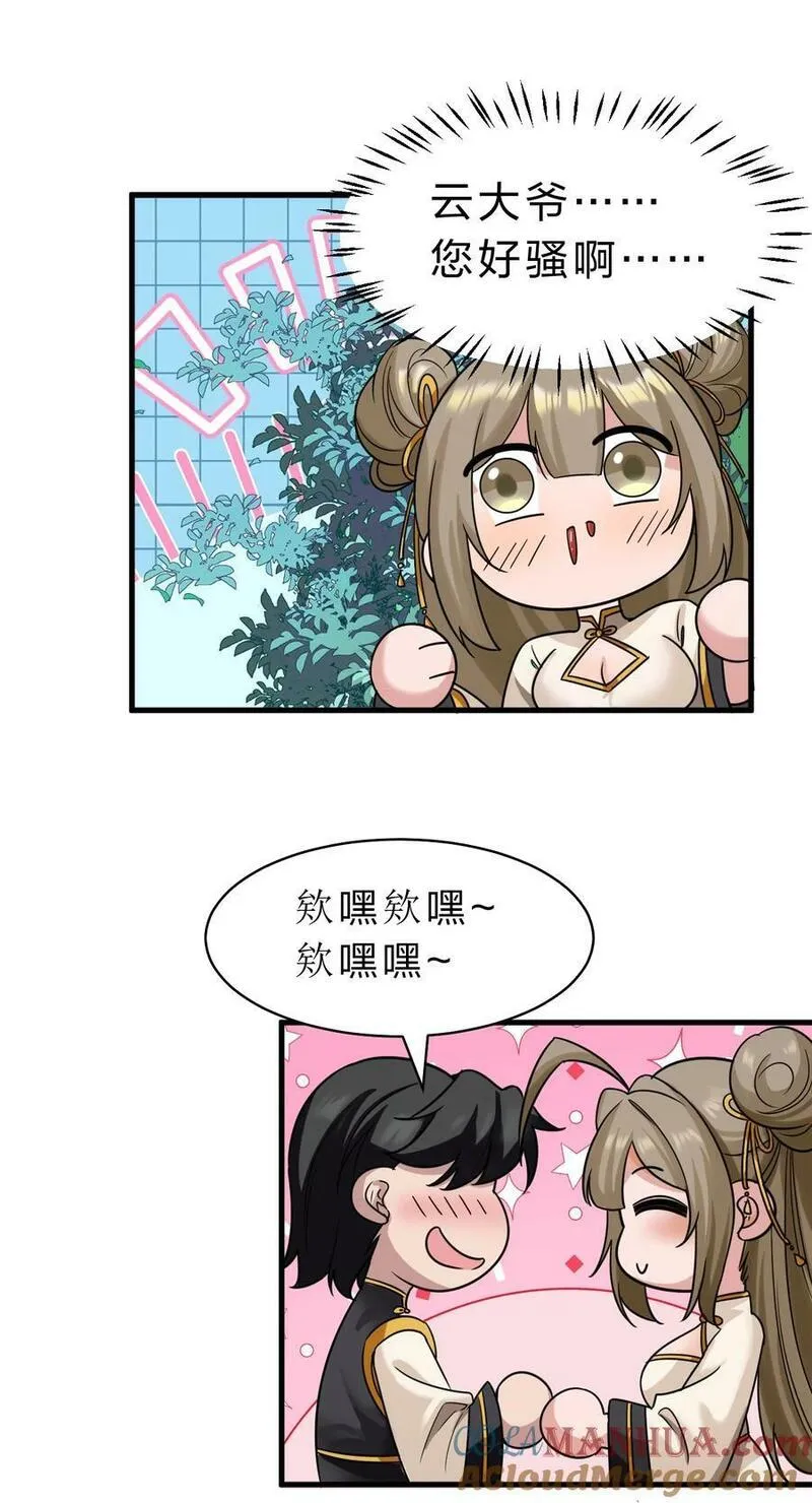 修炼成仙的我只想养成女徒弟漫画,176 忙着生孩子呢7图