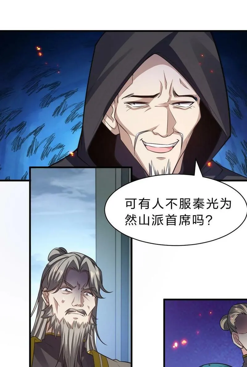 修炼成仙的我只想养成女徒弟漫画,178 反转背叛？不服来战21图