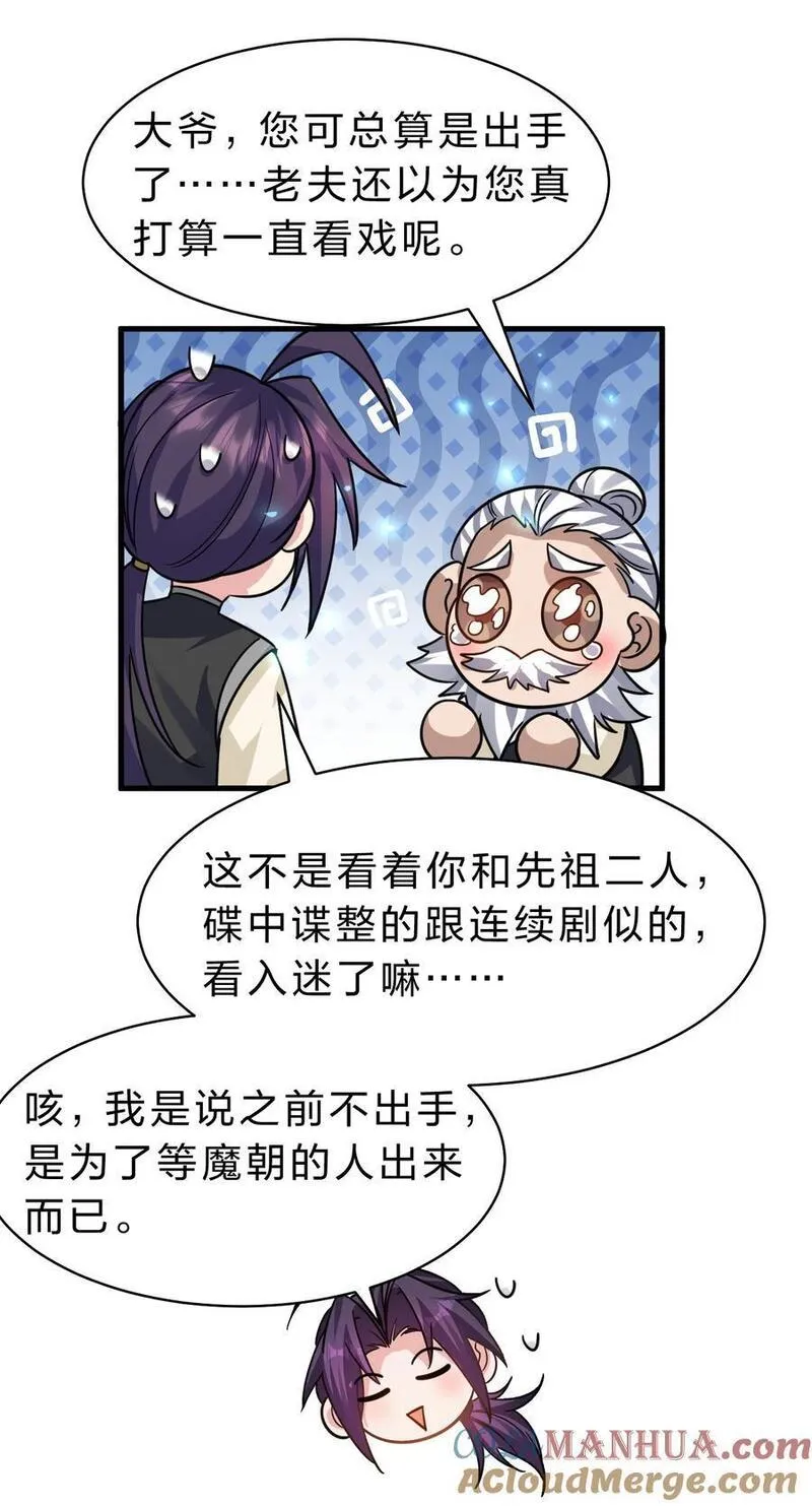 修炼成仙的我只想养成女徒弟漫画,181 要不我以身相许吧31图