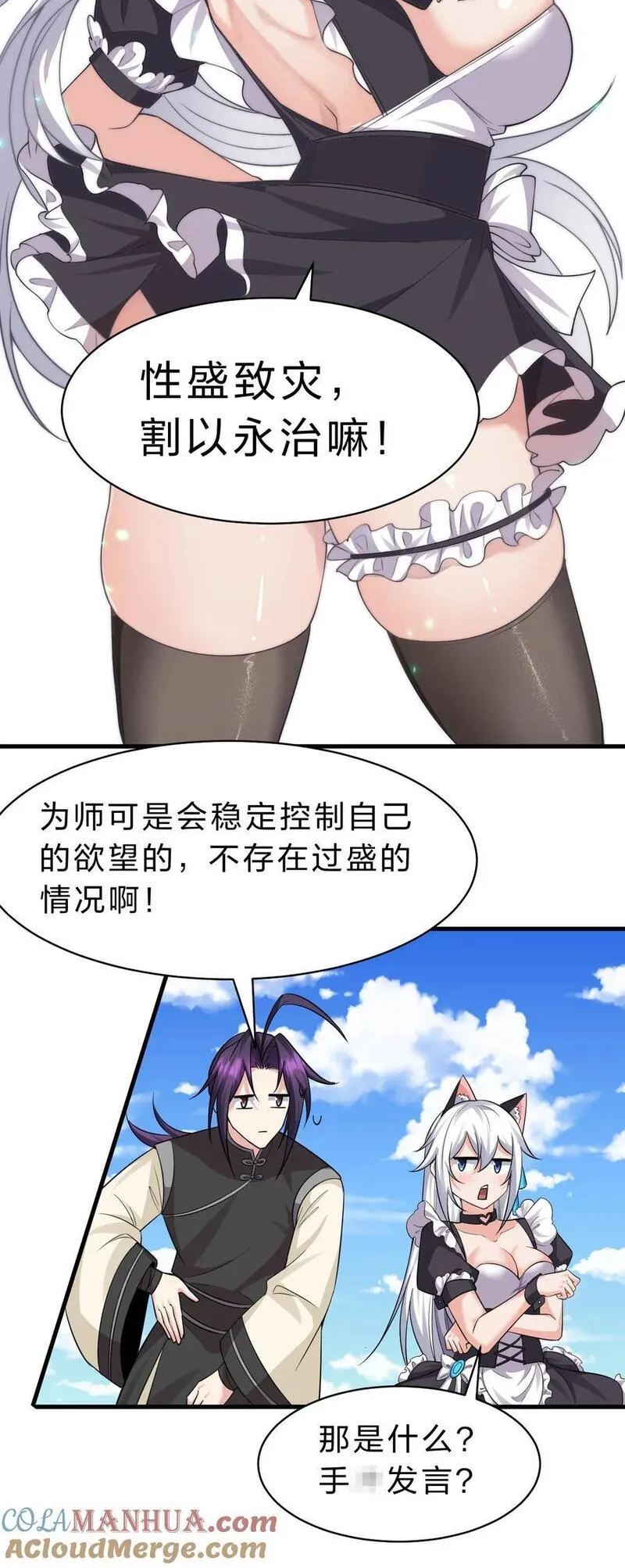 修炼成仙的我只想养成女徒弟漫画,182 终于等到你了，老流氓10图