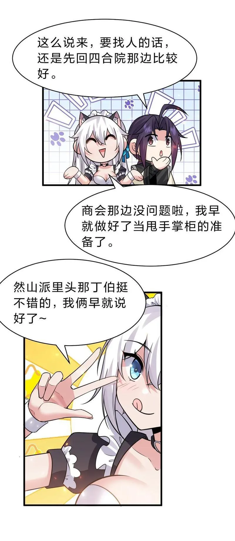 修炼成仙的我只想养成女徒弟漫画,182 终于等到你了，老流氓39图