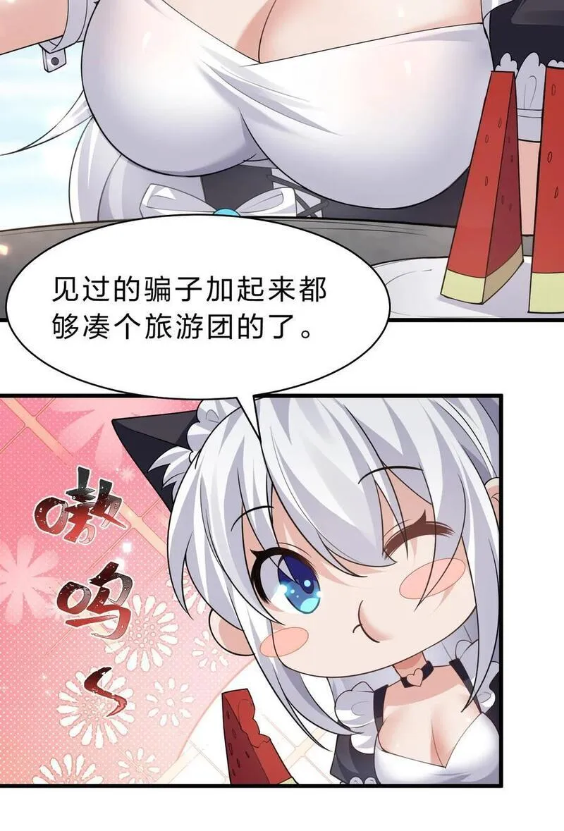 修炼成仙的我只想养成女徒弟漫画,182 终于等到你了，老流氓21图