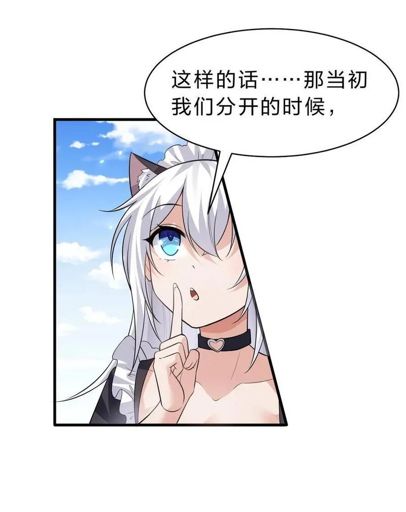 修炼成仙的我只想养成女徒弟漫画,182 终于等到你了，老流氓35图