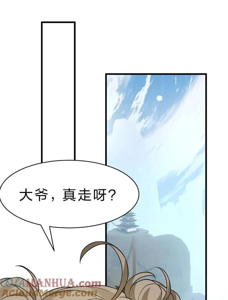 修炼成仙的我只想养成女徒弟漫画,183 突然冒出个徒孙？7图