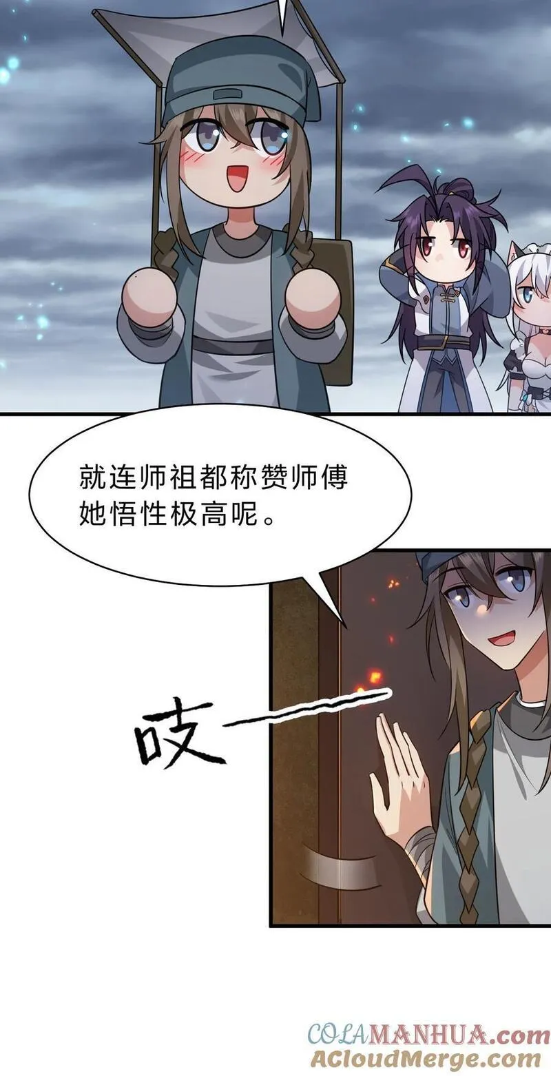 修炼成仙的我只想养成女徒弟漫画,184 你得叫我一声祖宗16图