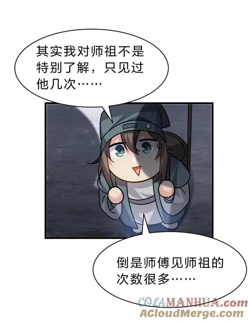 修炼成仙的我只想养成女徒弟漫画,184 你得叫我一声祖宗4图