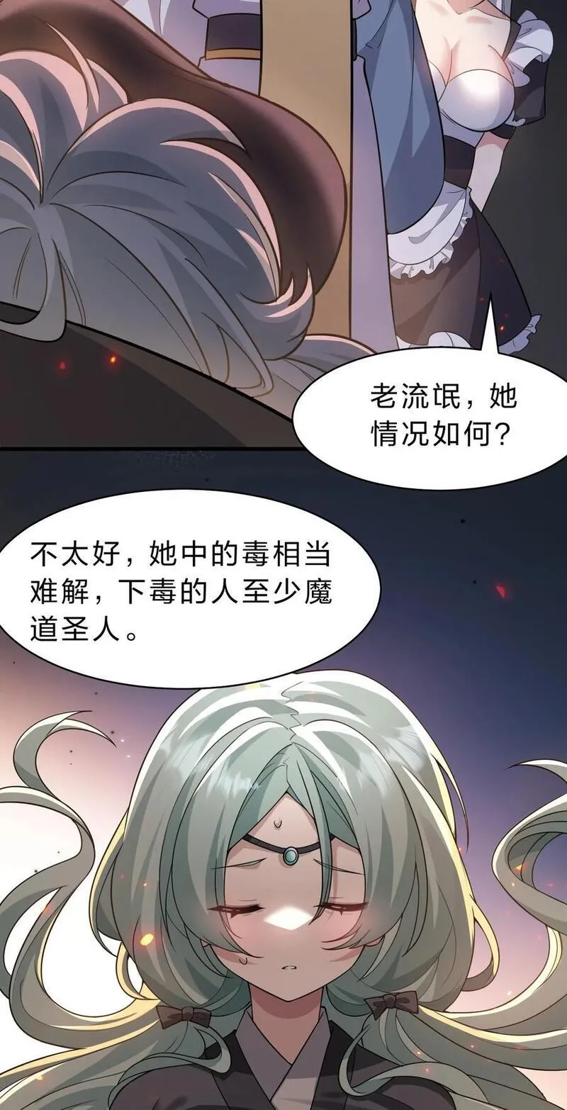 修炼成仙的我只想养成女徒弟漫画,184 你得叫我一声祖宗23图