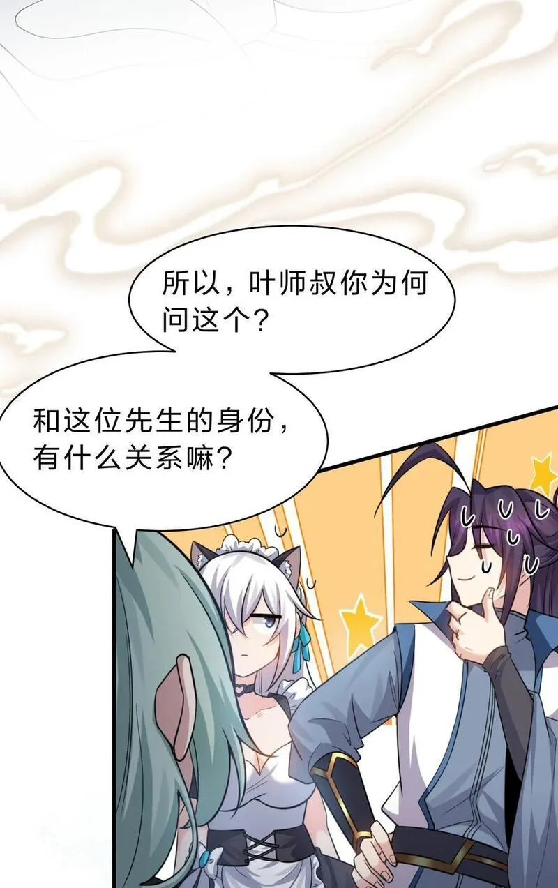 修炼成仙的我只想养成女徒弟漫画,185 我们&hellip;&hellip;认识吗？14图