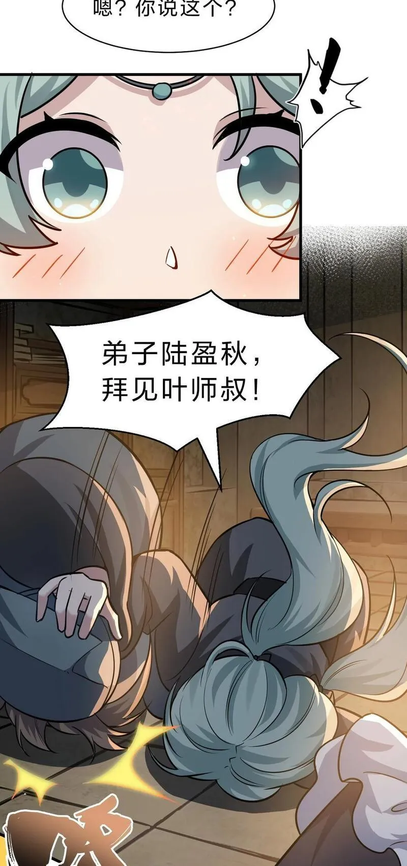 修炼成仙的我只想养成女徒弟漫画,185 我们&hellip;&hellip;认识吗？8图