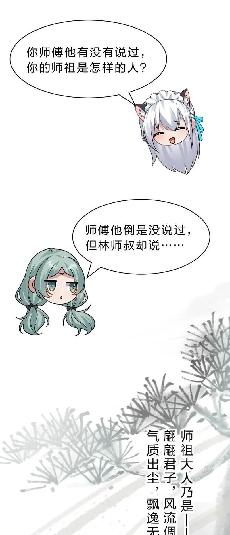 修炼成仙的我只想养成女徒弟漫画,185 我们&hellip;&hellip;认识吗？12图