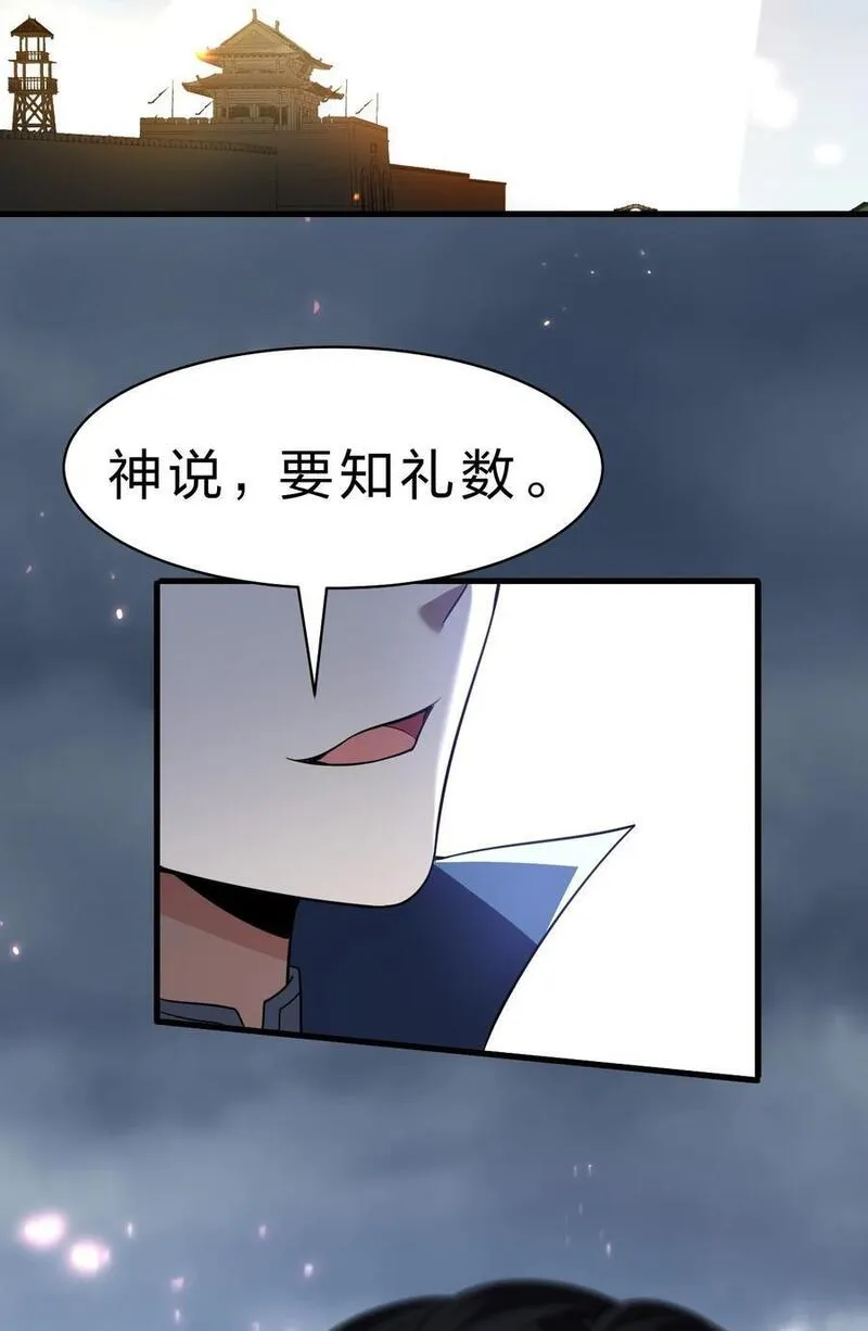 修炼成仙的我只想养成女徒弟漫画,188 我是&hellip;&hellip;神！27图