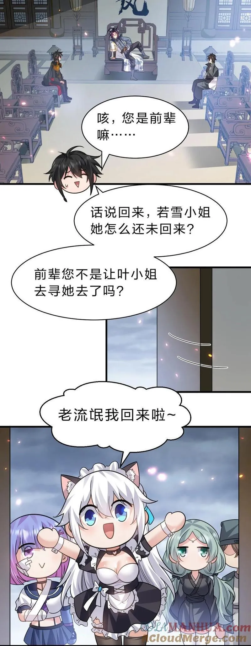 修炼成仙的我只想养成女徒弟漫画,188 我是&hellip;&hellip;神！37图