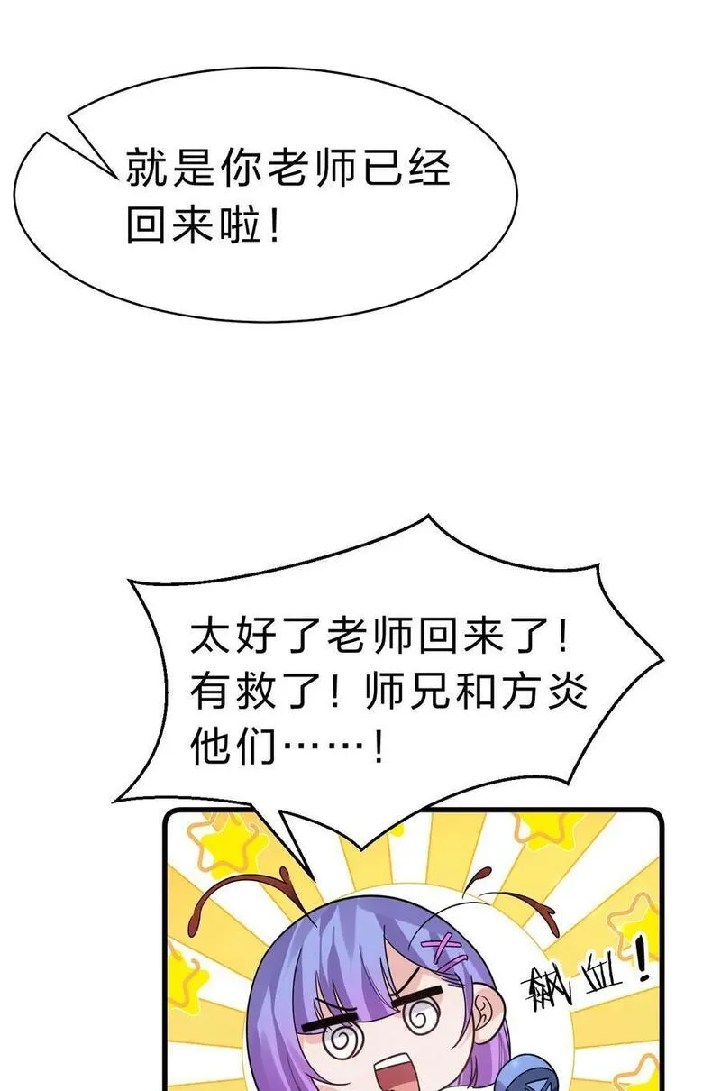 修炼成仙的我只想养成女徒弟漫画,188 我是&hellip;&hellip;神！14图