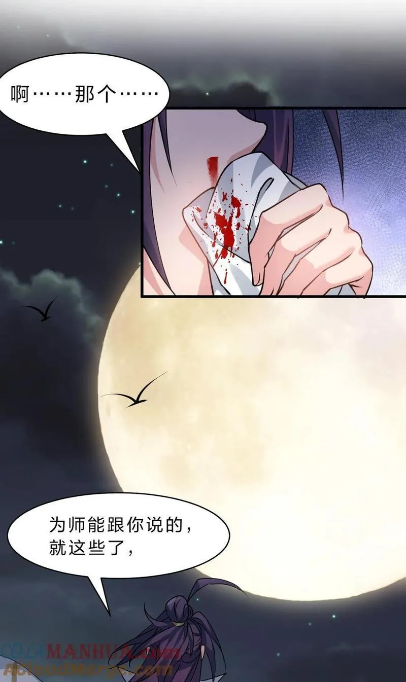 修炼成仙的我只想养成女徒弟漫画,189 小雨蝉已经快不行了31图