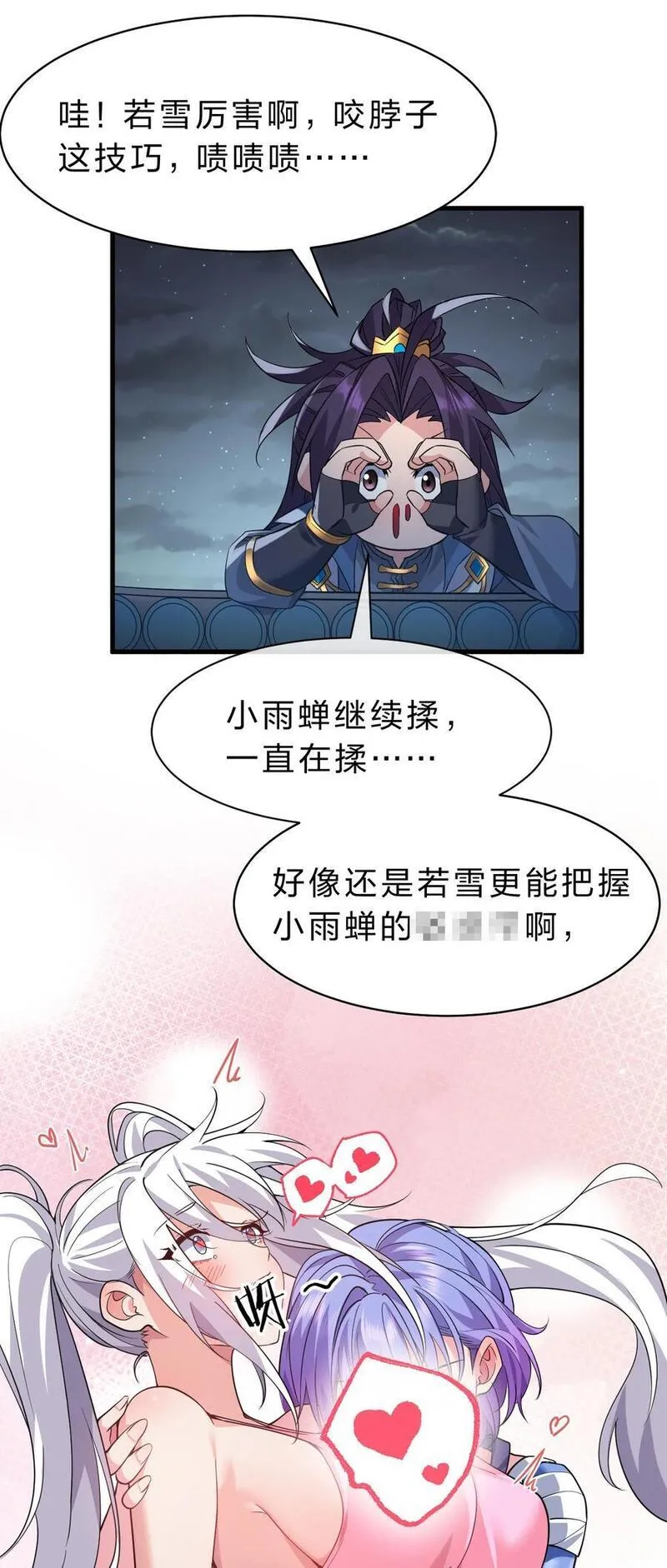 修炼成仙的我只想养成女徒弟漫画,189 小雨蝉已经快不行了27图