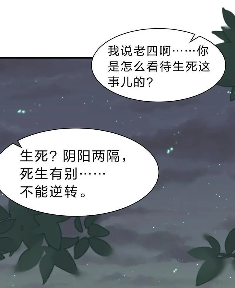 修炼成仙的我只想养成女徒弟漫画,189 小雨蝉已经快不行了11图