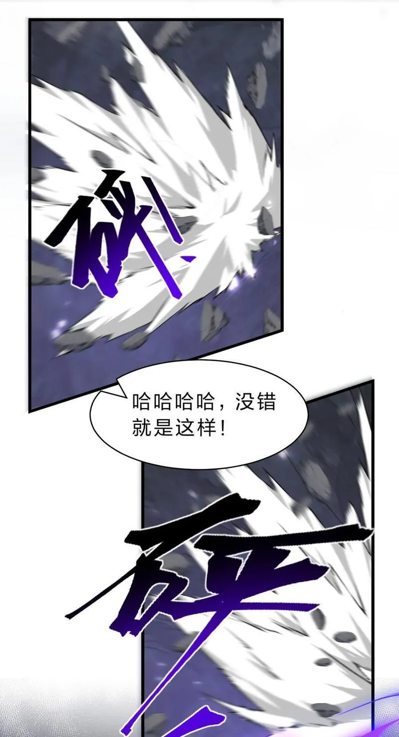 修炼成仙的我只想养成女徒弟漫画,192 疯狗来杀人了！23图