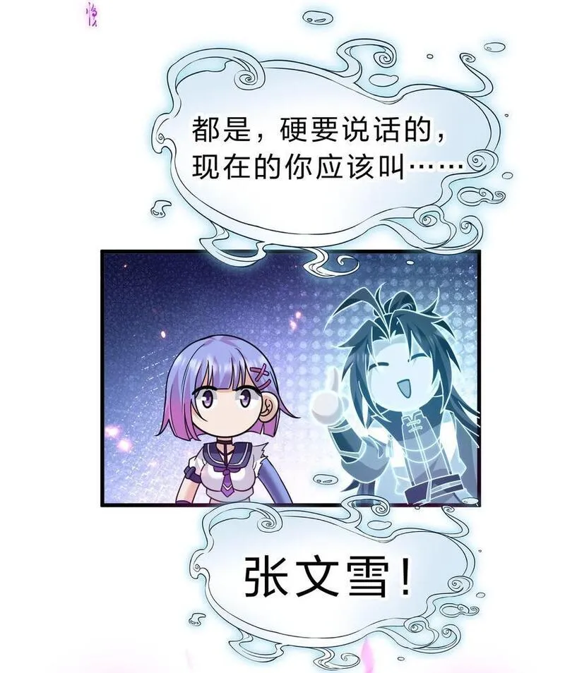 修炼成仙的我只想养成女徒弟漫画,193 把我的雨蝉，还回来！18图