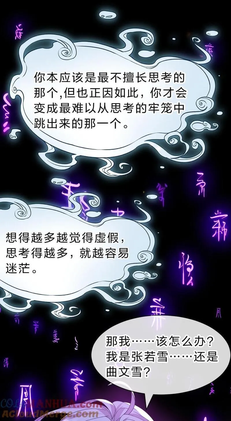 修炼成仙的我只想养成女徒弟漫画,193 把我的雨蝉，还回来！16图