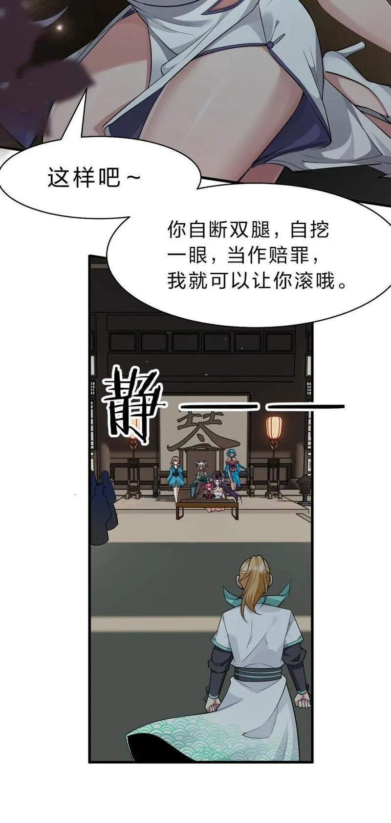 修炼成仙的我只想养成女徒弟漫画,198 我是他女儿8图