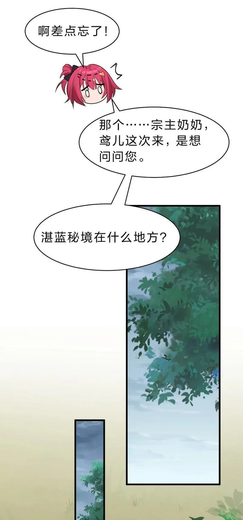 修炼成仙的我只想养成女徒弟漫画,198 我是他女儿33图