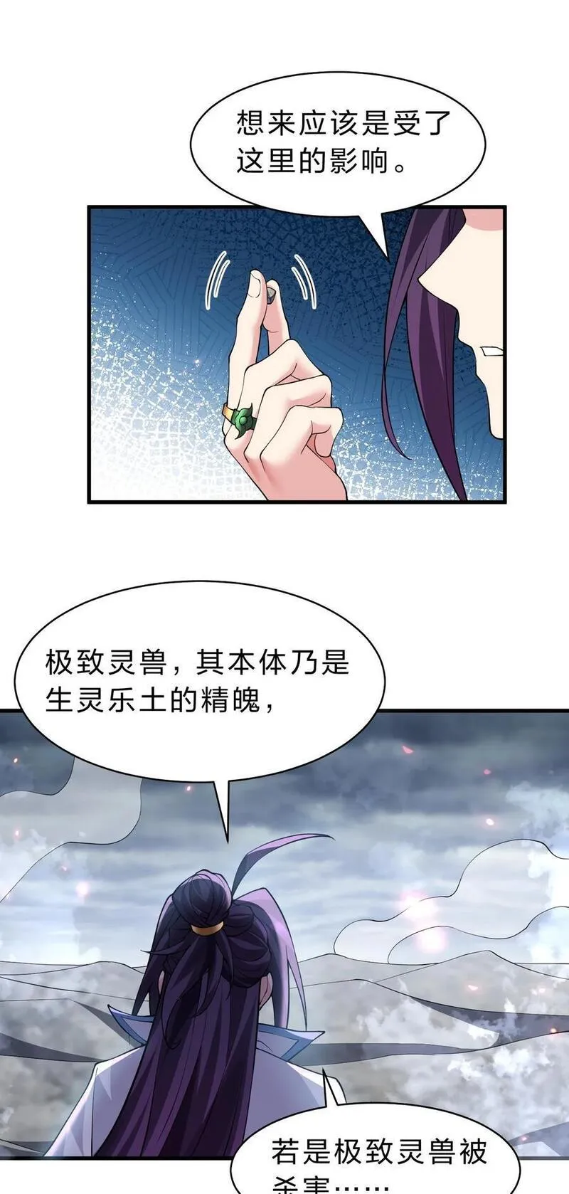 修炼成仙的我只想养成女徒弟漫画,199 圣人的一拳，暴打女鬼38图