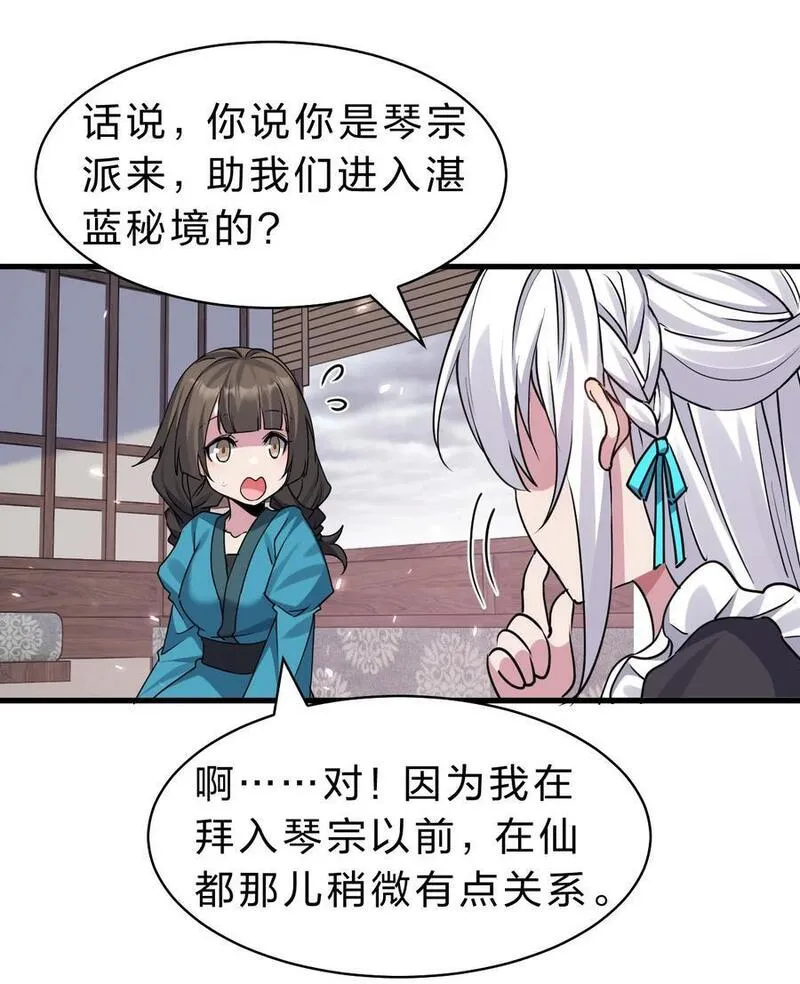 修炼成仙的我只想养成女徒弟漫画,199 圣人的一拳，暴打女鬼14图