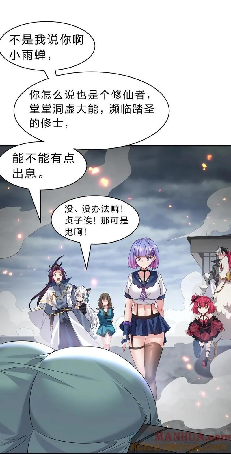 修炼成仙的我只想养成女徒弟漫画,199 圣人的一拳，暴打女鬼22图