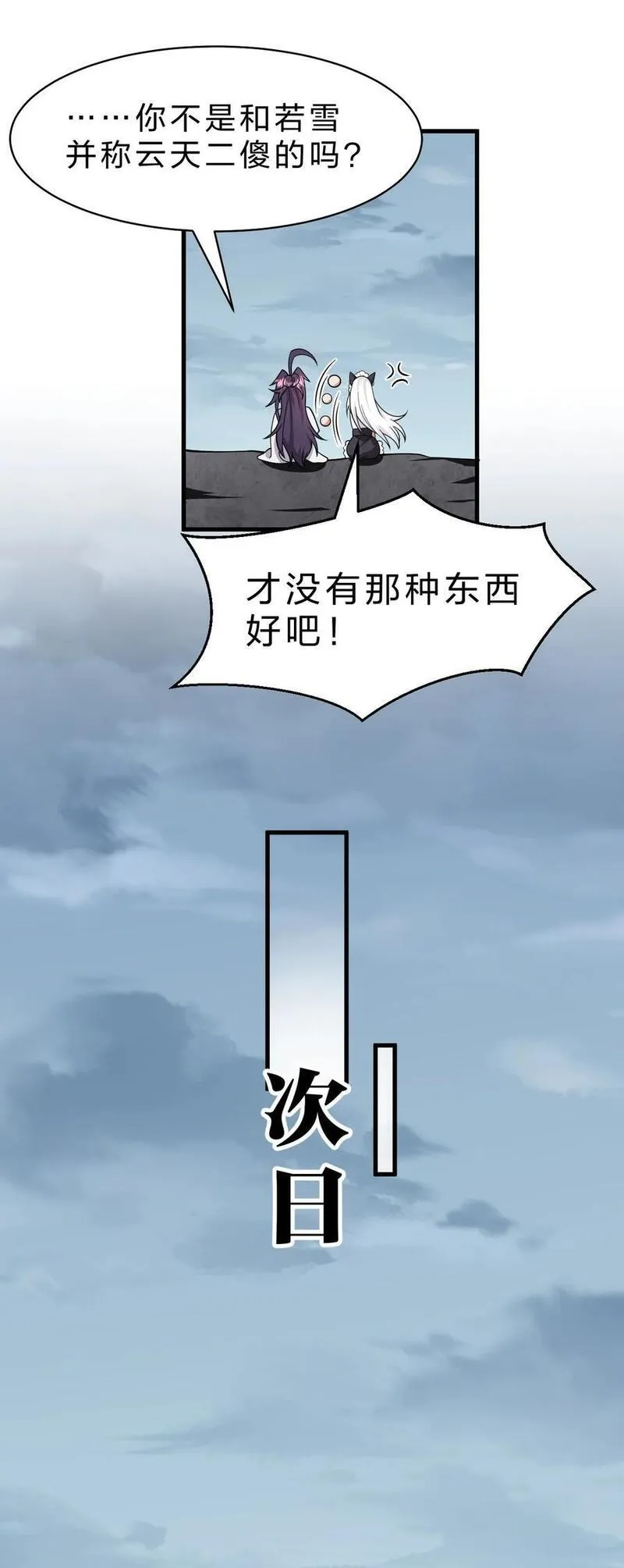 修炼成仙的我只想养成女徒弟漫画,201 老流氓也会伤心的29图