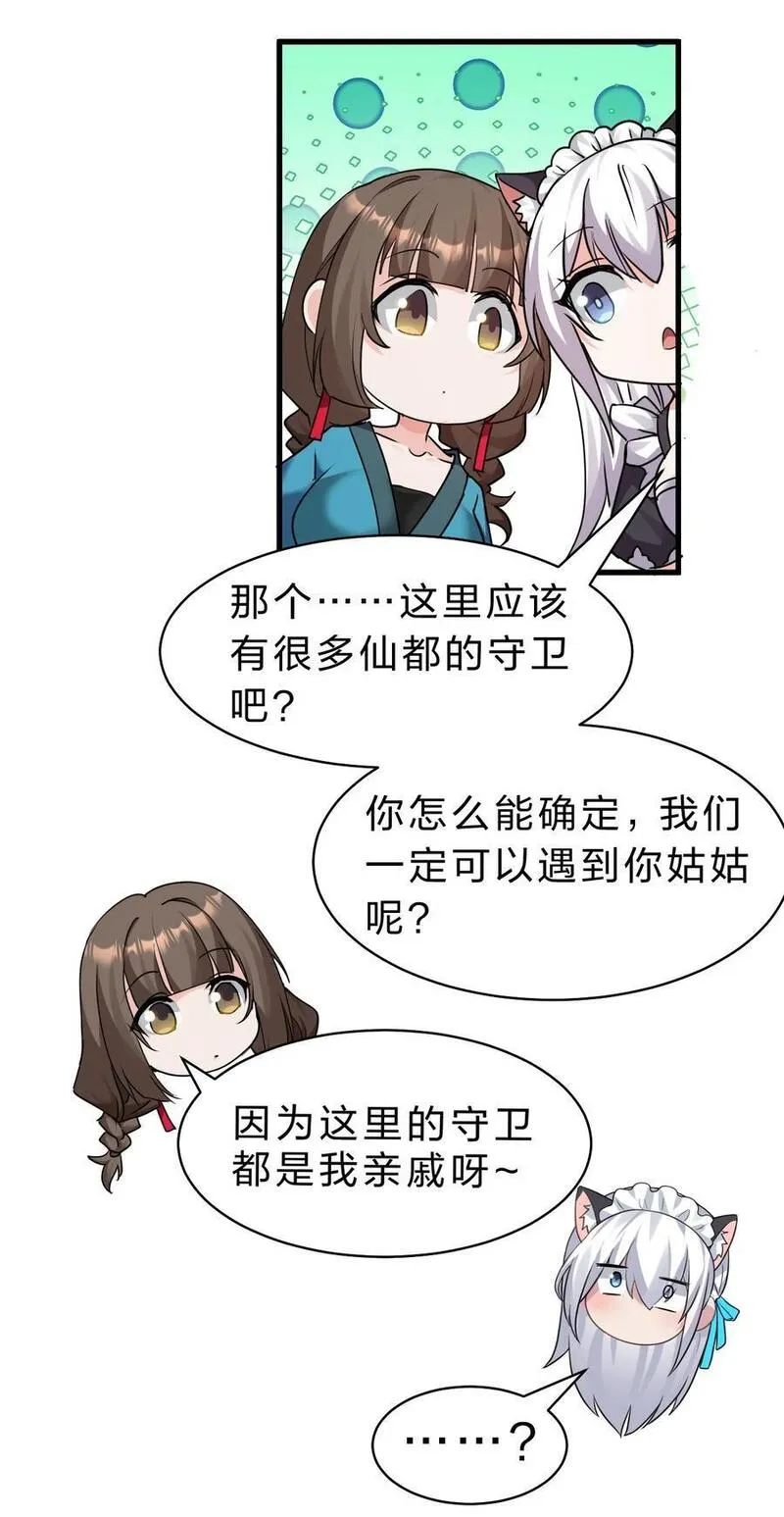 修炼成仙的我只想养成女徒弟漫画,202 你怎么是这样的小雨蝉？！17图