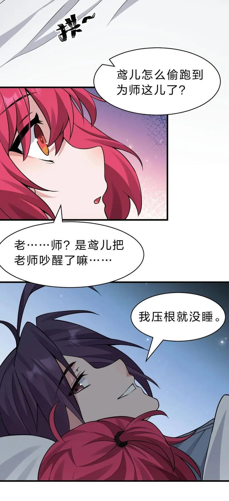 修炼成仙的我只想养成女徒弟漫画,203 小蒋是天煞孤星？29图